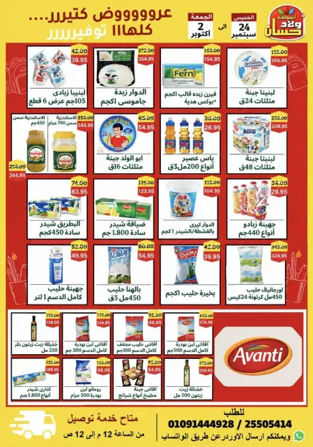 عروض أسواق أولاد حسان من ٢٤ سبتمبر حتى ٢ أكتوبر ٢٠٢٦ وفر أكثر - صفحة 8