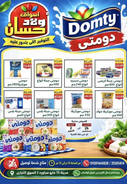 عروض أسواق أولاد حسان من ٢٤ سبتمبر حتى ٢ أكتوبر ٢٠٢٦ وفر أكثر - صفحة 9