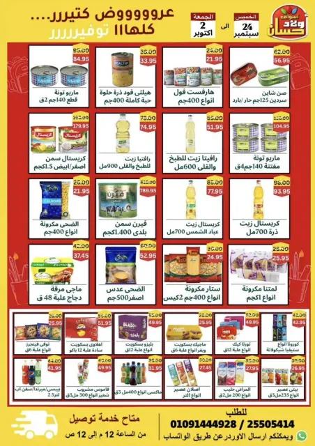 عروض أسواق أولاد حسان من ٢٤ سبتمبر حتى ٢ أكتوبر ٢٠٢٦ وفر أكثر - صفحة 5