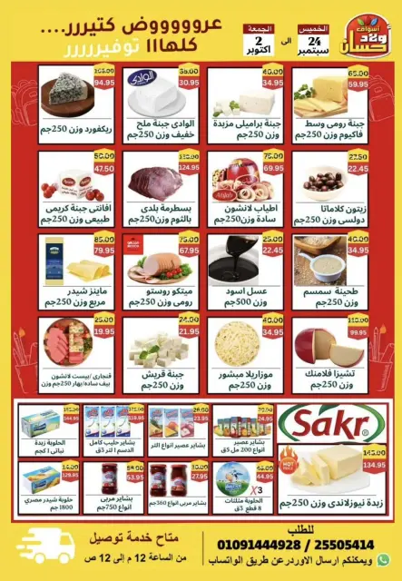 عروض أسواق أولاد حسان من ٢٤ سبتمبر حتى ٢ أكتوبر ٢٠٢٦ وفر أكثر - صفحة 2