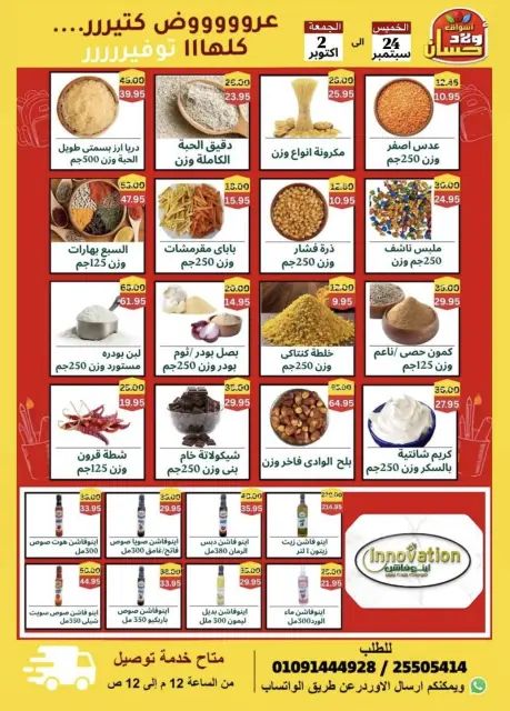 عروض أسواق أولاد حسان من ٢٤ سبتمبر حتى ٢ أكتوبر ٢٠٢٦ وفر أكثر - صفحة 4