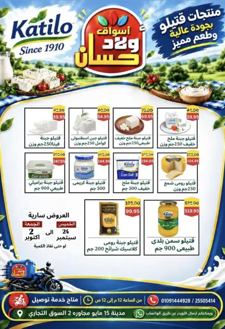 عروض أسواق أولاد حسان من ٢٤ سبتمبر حتى ٢ أكتوبر ٢٠٢٦ وفر أكثر - صفحة 7