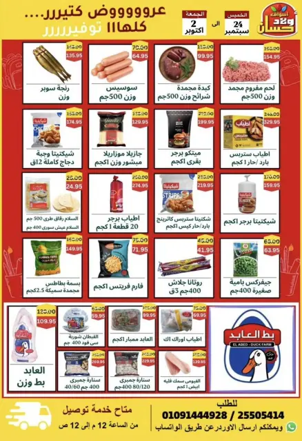 عروض أسواق أولاد حسان من ٢٤ سبتمبر حتى ٢ أكتوبر ٢٠٢٦ وفر أكثر - صفحة 3