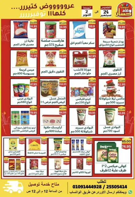 عروض أسواق أولاد حسان من ٢٤ سبتمبر حتى ٢ أكتوبر ٢٠٢٦ وفر أكثر - صفحة 6