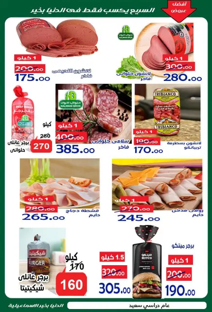عروض الدنيا بخير هايبر ماركت مصر من ٢٤ سبتمبر حتى ٥ أكتوبر ٢٠٢٦ عروض العودة للمدارس - صفحة 2