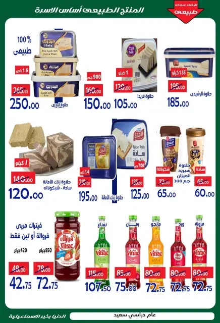 عروض الدنيا بخير هايبر ماركت مصر من ٢٤ سبتمبر حتى ٥ أكتوبر ٢٠٢٦ عروض العودة للمدارس - صفحة 8