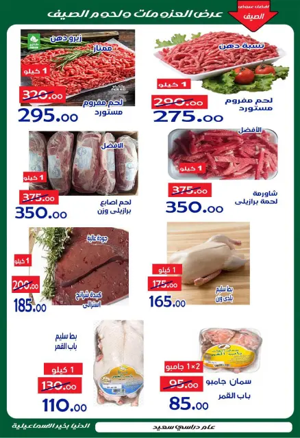 عروض الدنيا بخير هايبر ماركت مصر من ٢٤ سبتمبر حتى ٥ أكتوبر ٢٠٢٦ عروض العودة للمدارس - صفحة 5