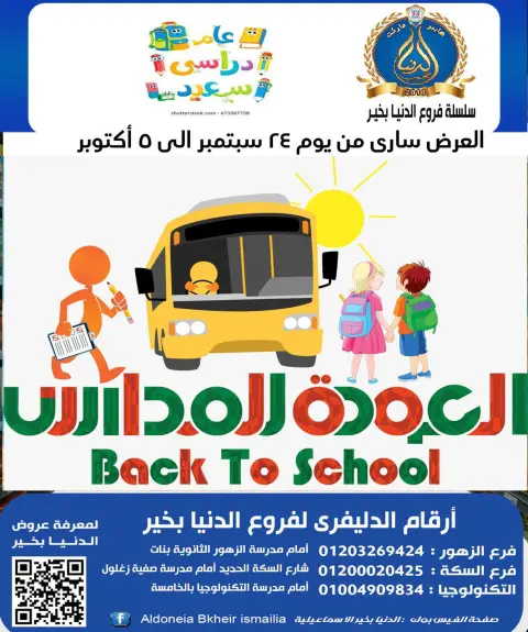 عروض الدنيا بخير هايبر ماركت مصر من ٢٤ سبتمبر حتى ٥ أكتوبر ٢٠٢٦ عروض العودة للمدارس - صفحة 1