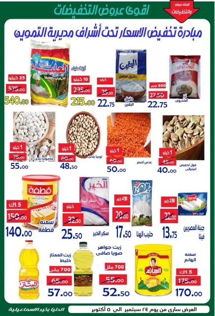 عروض الدنيا بخير هايبر ماركت مصر من ٢٤ سبتمبر حتى ٥ أكتوبر ٢٠٢٦ عروض العودة للمدارس - صفحة 10