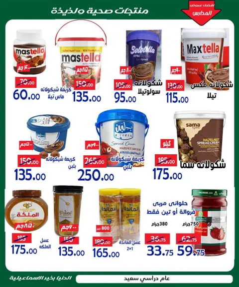 عروض الدنيا بخير هايبر ماركت مصر من ٢٤ سبتمبر حتى ٥ أكتوبر ٢٠٢٦ عروض العودة للمدارس - صفحة 9