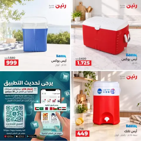 عروض رنين من ٢٧ حتى ٢٨ سبتمبر ٢٠٢٦ عروض أدوات المطبخ - صفحة 12