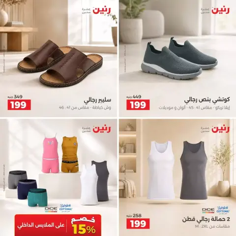 عروض رنين من ٢٧ حتى ٢٨ سبتمبر ٢٠٢٦ عروض الملابس والأحذية - صفحة 2