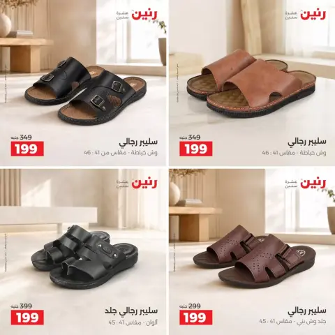 عروض رنين من ٢٧ حتى ٢٨ سبتمبر ٢٠٢٦ عروض الملابس والأحذية - صفحة 4