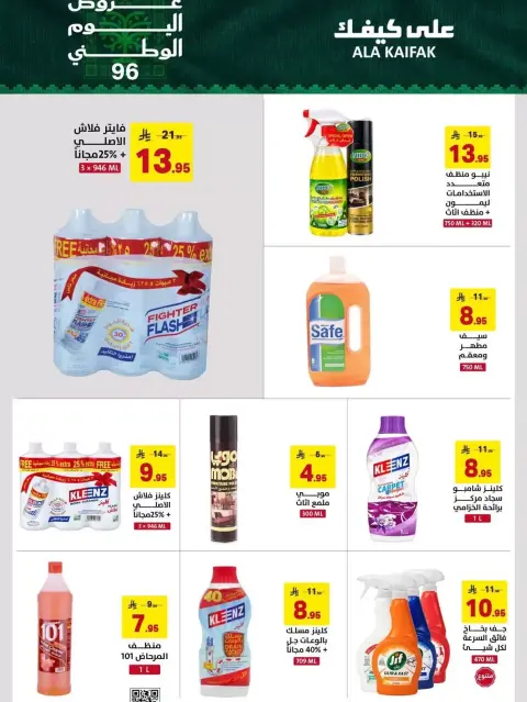 عروض علي كيفك السعودية من ١١ حتى ٢٢ ربيع الآخر ١٤٤٨ هـ (٢٤ سبتمبر إلى ٥ أكتوبر ٢٠٢٦) عروض اليوم الوطني - صفحة 6