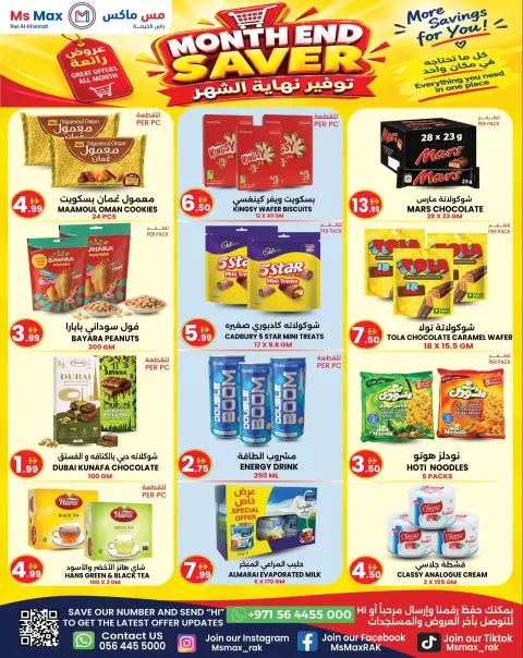 عروض مس ماكس بفرع رأس الخيمة من ٢٤ سبتمبر حتى ٤ أكتوبر ٢٠٢٦ توفير نهاية الشهر - صفحة 2
