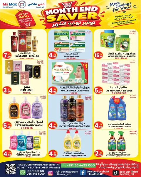 عروض مس ماكس بفرع رأس الخيمة من ٢٤ سبتمبر حتى ٤ أكتوبر ٢٠٢٦ توفير نهاية الشهر - صفحة 4
