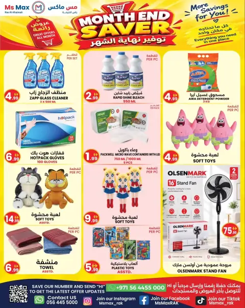 عروض مس ماكس بفرع رأس الخيمة من ٢٤ سبتمبر حتى ٤ أكتوبر ٢٠٢٦ توفير نهاية الشهر - صفحة 5