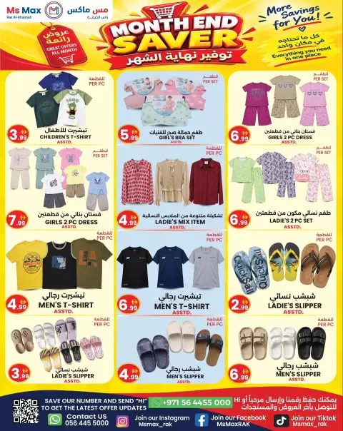عروض مس ماكس بفرع رأس الخيمة من ٢٤ سبتمبر حتى ٤ أكتوبر ٢٠٢٦ توفير نهاية الشهر - صفحة 6