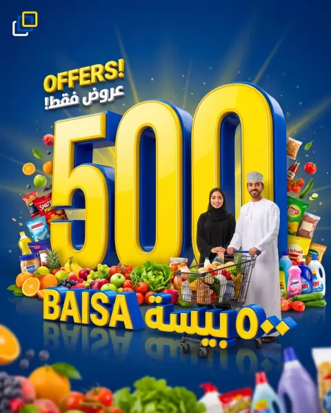 عروض مول مارت بفرع صحار من ٢٥ حتى ٢٧ سبتمبر ٢٠٢٦ عروض نهاية الأسبوع - صفحة 7