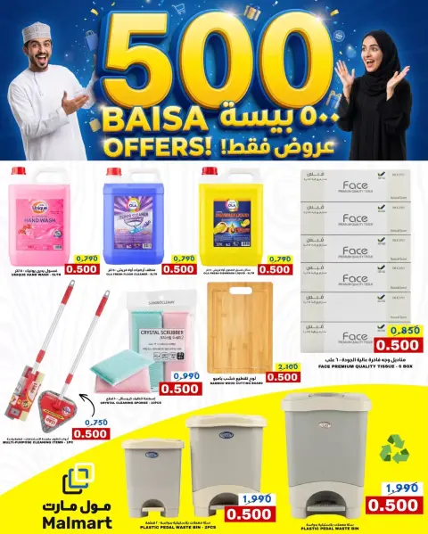 عروض مول مارت بفرع صحار من ٢٥ حتى ٢٧ سبتمبر ٢٠٢٦ عروض نهاية الأسبوع - صفحة 4