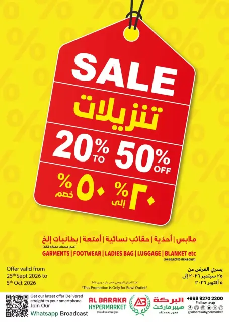 عروض البركة هايبر ماركت بفرع روي من ٢٥ سبتمبر حتى ٥ أكتوبر ٢٠٢٦ مدخرات سبتمبر - صفحة 8