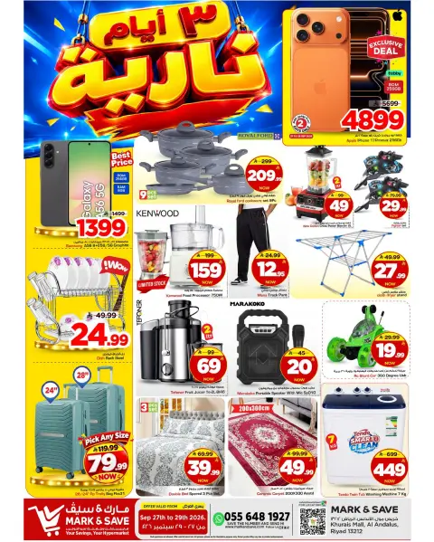 عروض مارك اند سيف بفرع الرياض من ١٤ حتى ١٦ ربيع الآخر ١٤٤٨ هـ (٢٧ إلى ٢٩ سبتمبر ٢٠٢٦) عروض 3 أيام نارية - صفحة 4