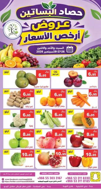 عروض حصاد البساتين السعودية من ١٣ حتى ١٥ ربيع الآخر ١٤٤٨ هـ (٢٦ إلى ٢٨ سبتمبر ٢٠٢٦) أرخص الأسعار - صفحة 5