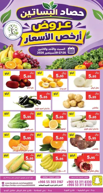 عروض حصاد البساتين السعودية من ١٣ حتى ١٥ ربيع الآخر ١٤٤٨ هـ (٢٦ إلى ٢٨ سبتمبر ٢٠٢٦) أرخص الأسعار - صفحة 2