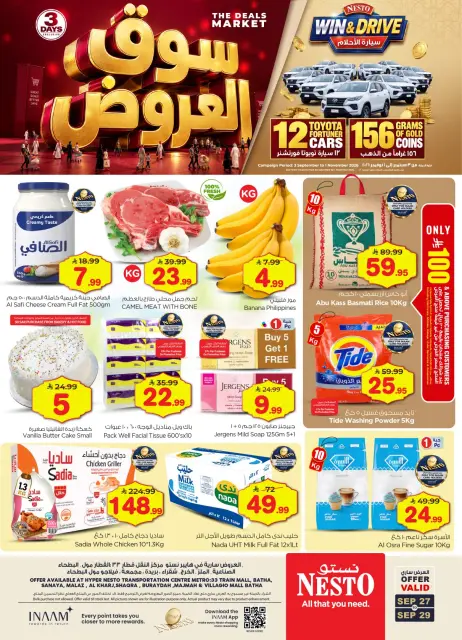 عروض نستو السعودية من ١٤ حتى ١٦ ربيع الآخر ١٤٤٨ هـ (٢٧ إلى ٢٩ سبتمبر ٢٠٢٦) سوق العروض - صفحة 1