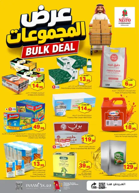 عروض نستو السعودية من ١٤ حتى ١٦ ربيع الآخر ١٤٤٨ هـ (٢٧ إلى ٢٩ سبتمبر ٢٠٢٦) سوق العروض - صفحة 5