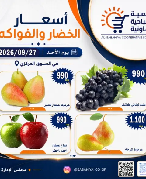 Ofertas de cooperativa sabahiya domingo 27 septiembre 2026 Ofertas de frutas y verduras - Página 4