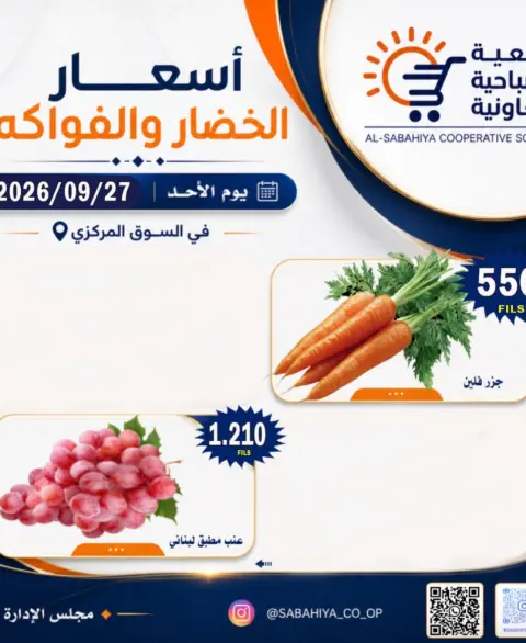 Ofertas de cooperativa sabahiya domingo 27 septiembre 2026 Ofertas de frutas y verduras - Página 8