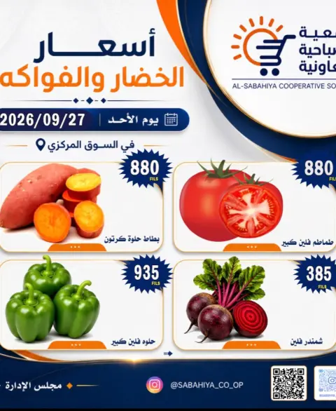 Ofertas de cooperativa sabahiya domingo 27 septiembre 2026 Ofertas de frutas y verduras - Página 11