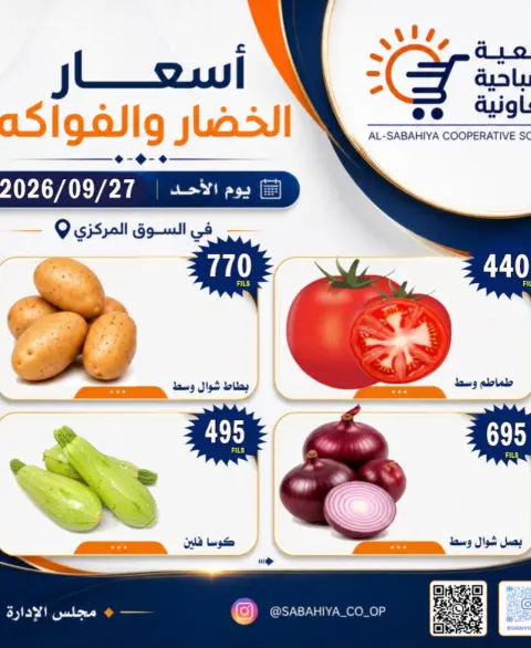 Ofertas de cooperativa sabahiya domingo 27 septiembre 2026 Ofertas de frutas y verduras - Página 3