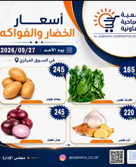 Ofertas de cooperativa sabahiya domingo 27 septiembre 2026 Ofertas de frutas y verduras - Página 7