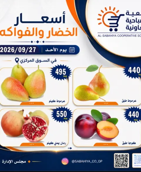 Ofertas de cooperativa sabahiya domingo 27 septiembre 2026 Ofertas de frutas y verduras - Página 5