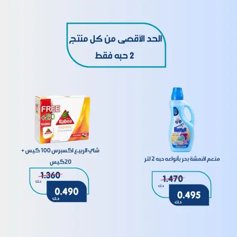 Ofertas de Cooperativa Al Khalidiya de 27 a 29 septiembre 2026 Festival de sucursal mayorista - Página 6