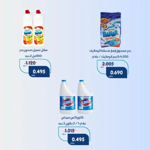 Ofertas de Cooperativa Al Khalidiya de 27 a 29 septiembre 2026 Festival de sucursal mayorista - Página 4