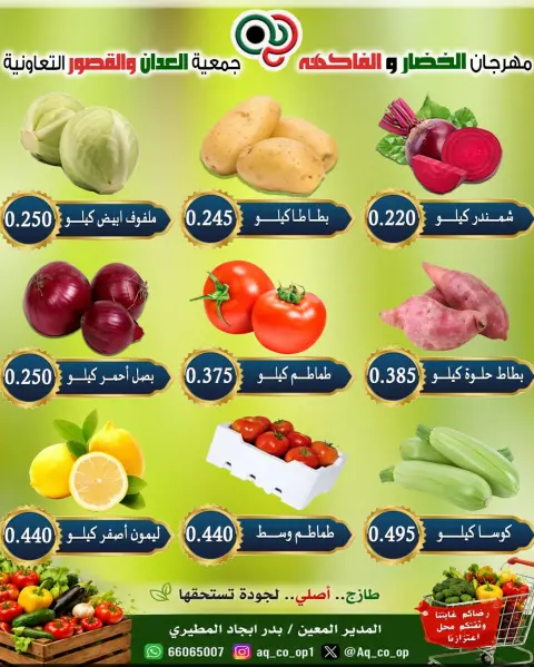 عروض جمعية العدان والقصور التعاونية الكويت الأحد ٢٧ سبتمبر ٢٠٢٦ مهرجان الخضار والفواكه - صفحة 4