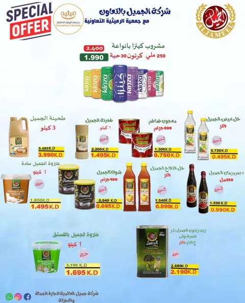 عروض جمعية الرميثية التعاونية من ٢٧ حتى ٣٠ سبتمبر ٢٠٢٦ أسعار مذهلة - صفحة 51