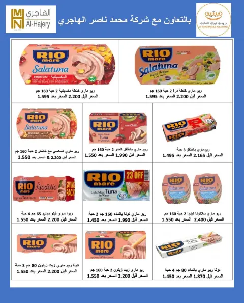 عروض جمعية الرميثية التعاونية من ٢٧ حتى ٣٠ سبتمبر ٢٠٢٦ أسعار مذهلة - صفحة 17