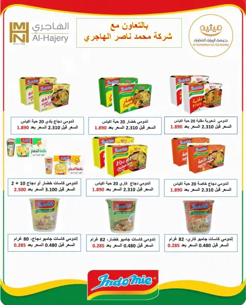 عروض جمعية الرميثية التعاونية من ٢٧ حتى ٣٠ سبتمبر ٢٠٢٦ أسعار مذهلة - صفحة 3