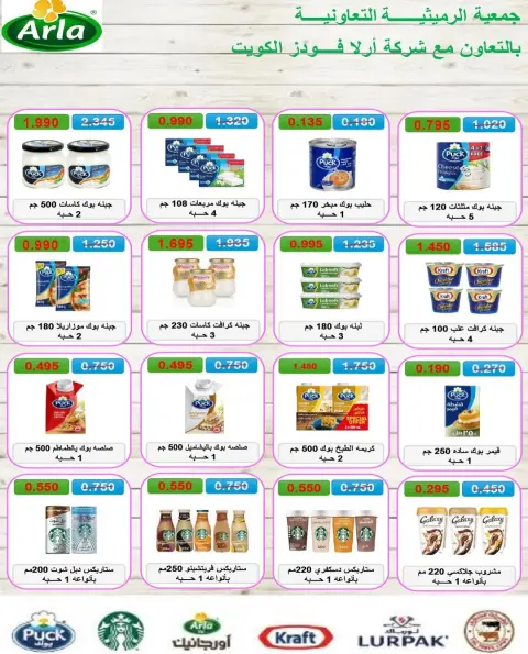 عروض جمعية الرميثية التعاونية من ٢٧ حتى ٣٠ سبتمبر ٢٠٢٦ أسعار مذهلة - صفحة 33