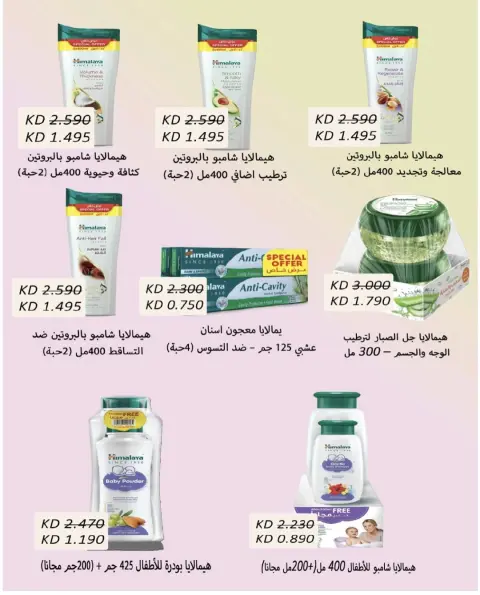عروض جمعية الرميثية التعاونية من ٢٧ حتى ٣٠ سبتمبر ٢٠٢٦ أسعار مذهلة - صفحة 58