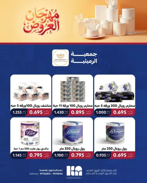 عروض جمعية الرميثية التعاونية من ٢٧ حتى ٣٠ سبتمبر ٢٠٢٦ أسعار مذهلة - صفحة 45