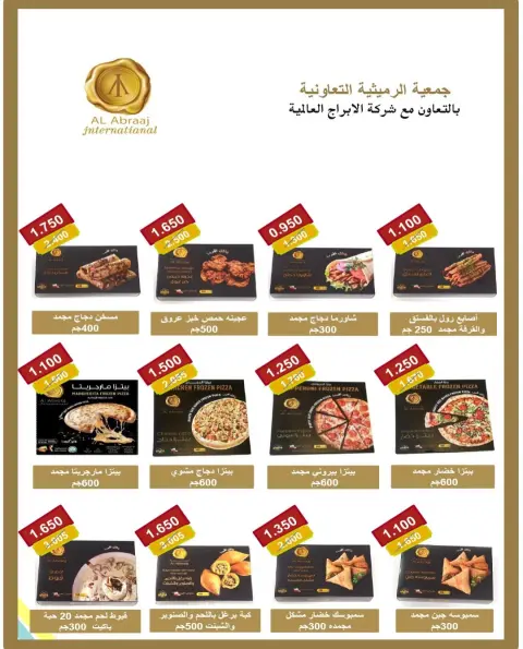 عروض جمعية الرميثية التعاونية من ٢٧ حتى ٣٠ سبتمبر ٢٠٢٦ أسعار مذهلة - صفحة 47