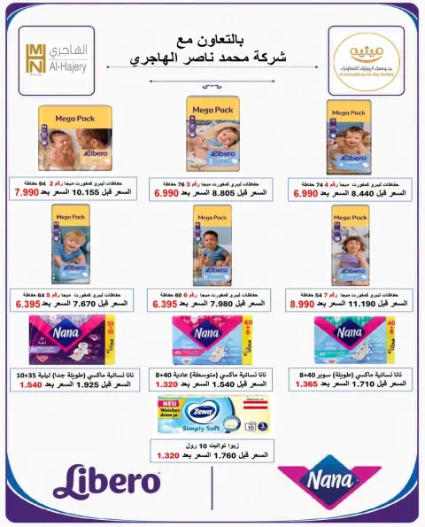 عروض جمعية الرميثية التعاونية من ٢٧ حتى ٣٠ سبتمبر ٢٠٢٦ أسعار مذهلة - صفحة 60