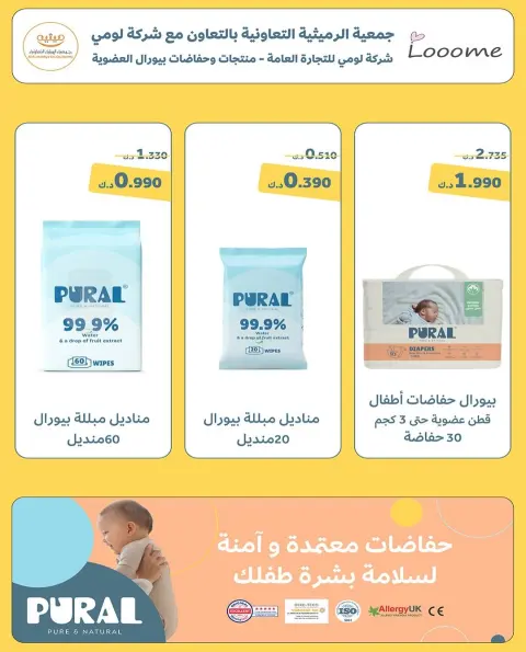 عروض جمعية الرميثية التعاونية من ٢٧ حتى ٣٠ سبتمبر ٢٠٢٦ أسعار مذهلة - صفحة 18