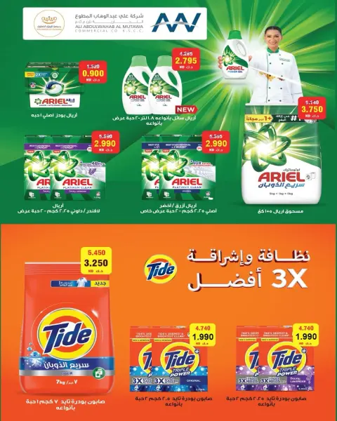 عروض جمعية الرميثية التعاونية من ٢٧ حتى ٣٠ سبتمبر ٢٠٢٦ أسعار مذهلة - صفحة 39