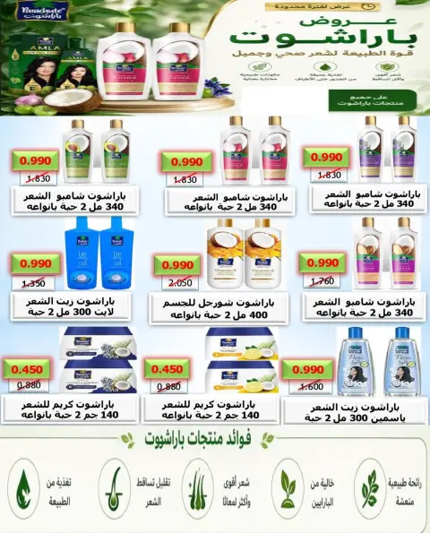 عروض جمعية الرميثية التعاونية من ٢٧ حتى ٣٠ سبتمبر ٢٠٢٦ أسعار مذهلة - صفحة 70